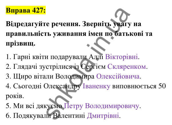 Вправа 427 Відповідь до вправи 427 (с. 154) з української мови для 6 класу (Заболотний, 2023): Іменник
