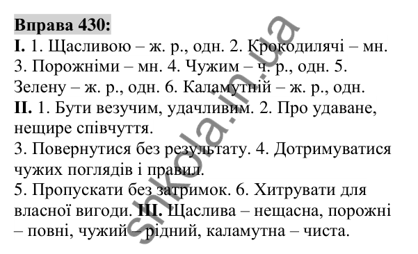 Вправа 430 Відповідь до вправи 430 (с. 157) з української мови для 6 класу (Заболотний, 2023): Прикметник