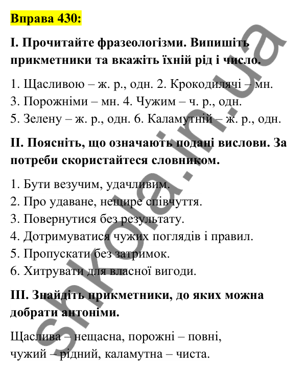 Вправа 430 Відповідь до вправи 430 (с. 157) з української мови для 6 класу (Заболотний, 2023): Прикметник