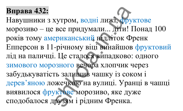 Вправа 432 Відповідь до вправи 432 (с. 157) з української мови для 6 класу (Заболотний, 2023): Прикметник