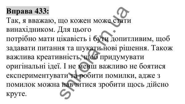 Вправа 433 Відповідь до вправи 433 (с. 158) з української мови для 6 класу (Заболотний, 2023): Прикметник