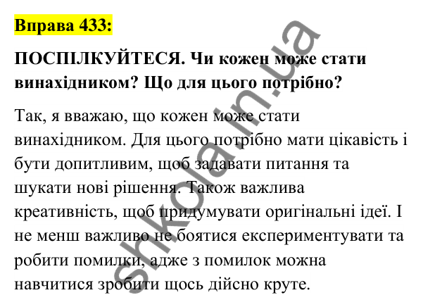 Вправа 433 Відповідь до вправи 433 (с. 158) з української мови для 6 класу (Заболотний, 2023): Прикметник