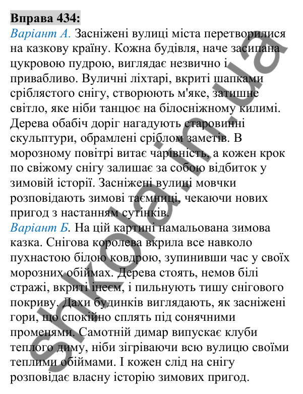 Вправа 434 Відповідь до вправи 434 (с. 158) з української мови для 6 класу (Заболотний, 2023): Прикметник