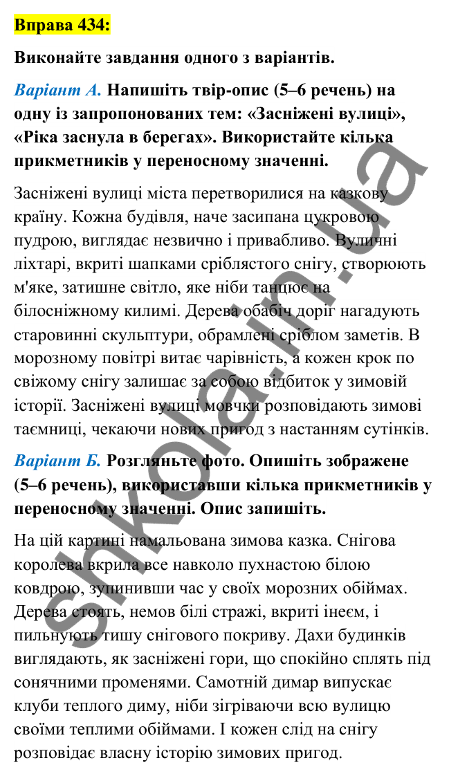 Вправа 434 Відповідь до вправи 434 (с. 158) з української мови для 6 класу (Заболотний, 2023): Прикметник