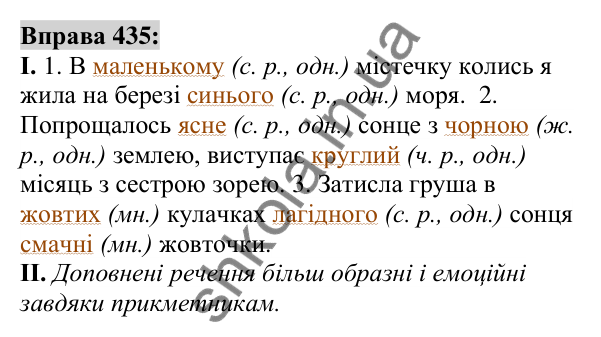 Вправа 435 Відповідь до вправи 435 (с. 158) з української мови для 6 класу (Заболотний, 2023): Прикметник
