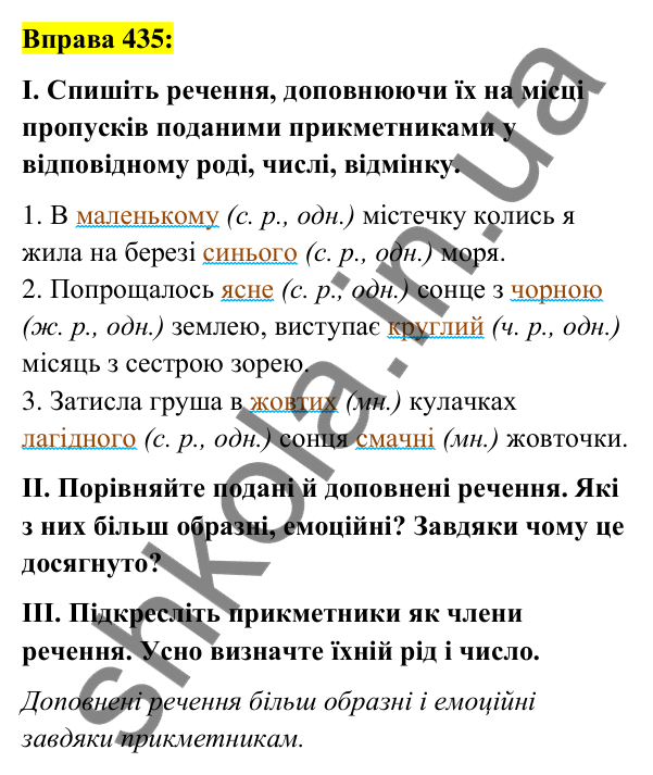 Вправа 435 Відповідь до вправи 435 (с. 158) з української мови для 6 класу (Заболотний, 2023): Прикметник