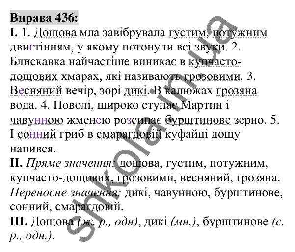 Вправа 436 Відповідь до вправи 436 (с. 159) з української мови для 6 класу (Заболотний, 2023): Прикметник