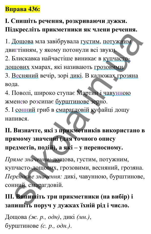 Вправа 436 Відповідь до вправи 436 (с. 159) з української мови для 6 класу (Заболотний, 2023): Прикметник