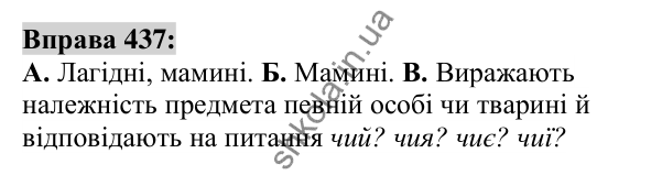 Вправа 437 Відповідь до вправи 437 (с. 159) з української мови для 6 класу (Заболотний, 2023): Прикметник