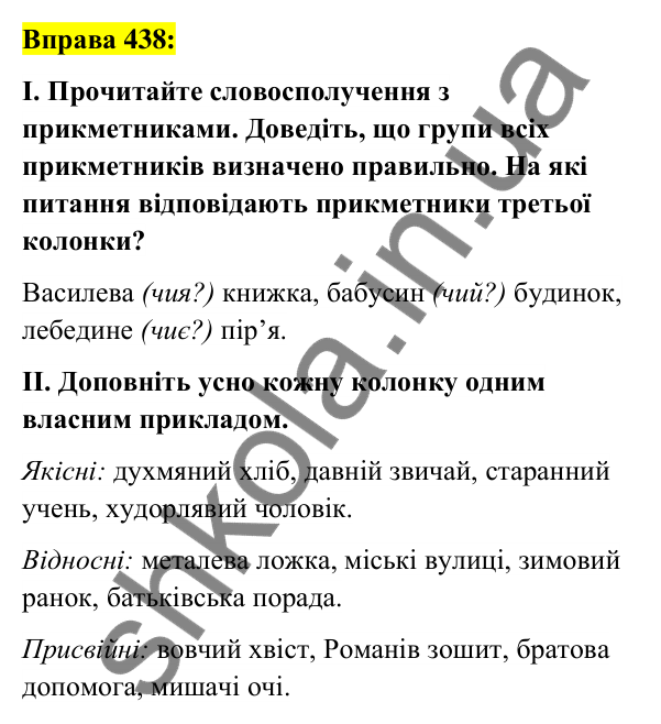 Вправа 438 Відповідь до вправи 438 (с. 160) з української мови для 6 класу (Заболотний, 2023): Прикметник
