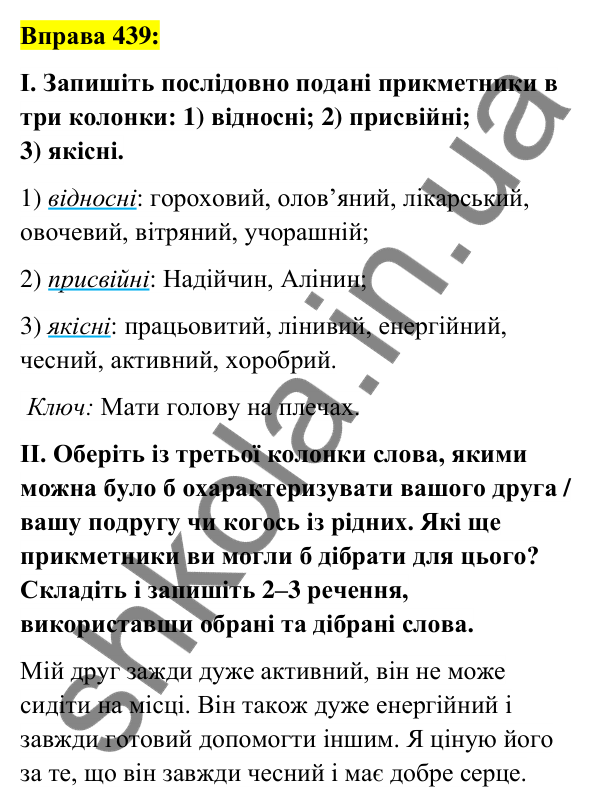 Вправа 439 Відповідь до вправи 439 (с. 160) з української мови для 6 класу (Заболотний, 2023): Прикметник