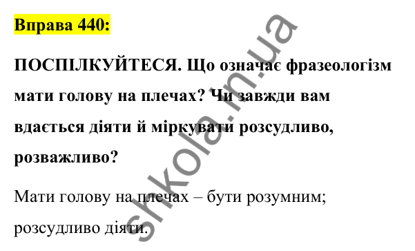 Вправа 440 Відповідь до вправи 440 (с. 160) з української мови для 6 класу (Заболотний, 2023): Прикметник