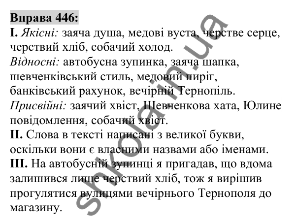 Вправа 446 Відповідь до вправи 446 (с. 163) з української мови для 6 класу (Заболотний, 2023): Прикметник