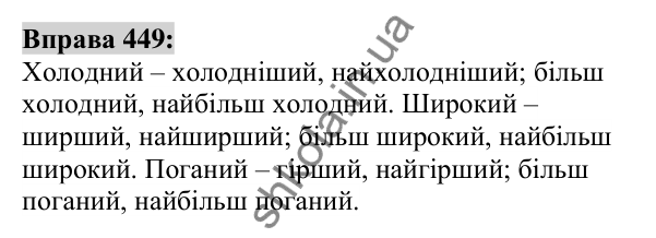 Вправа 449 Відповідь до вправи 449 (с. 165) з української мови для 6 класу (Заболотний, 2023): Прикметник