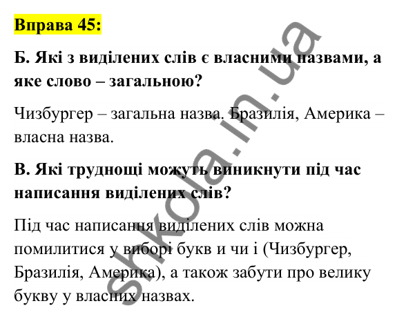Вправа 45 Відповідь до вправи 45 (с. 21) з української мови для 6 класу (Заболотний, 2023): Лексикологія. Орфографія