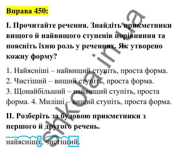 Вправа 450 Відповідь до вправи 450 (с. 165) з української мови для 6 класу (Заболотний, 2023): Прикметник