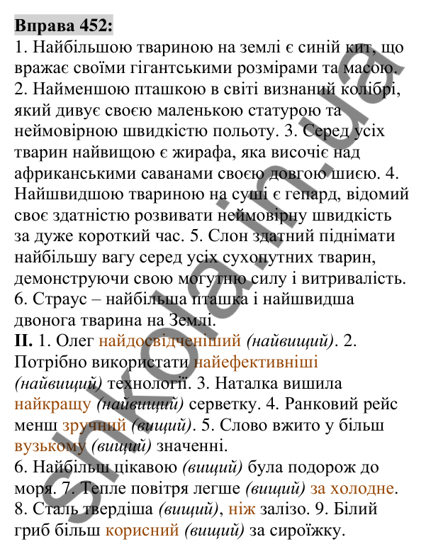 Вправа 452 Відповідь до вправи 452 (с. 166) з української мови для 6 класу (Заболотний, 2023): Прикметник