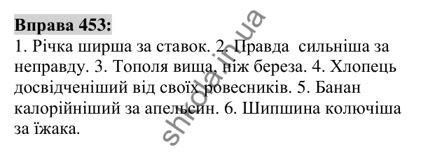 Вправа 453 Відповідь до вправи 453 (с. 167) з української мови для 6 класу (Заболотний, 2023): Прикметник