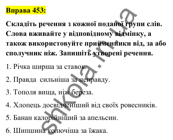 Вправа 453 Відповідь до вправи 453 (с. 167) з української мови для 6 класу (Заболотний, 2023): Прикметник