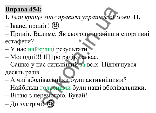 Вправа 454 Відповідь до вправи 454 (с. 167) з української мови для 6 класу (Заболотний, 2023): Прикметник