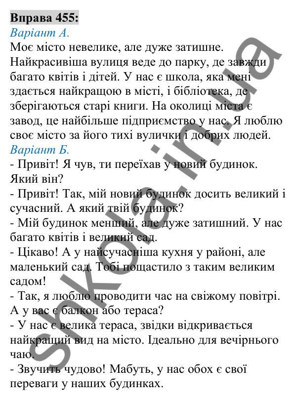 Вправа 455 Відповідь до вправи 455 (с. 168) з української мови для 6 класу (Заболотний, 2023): Прикметник