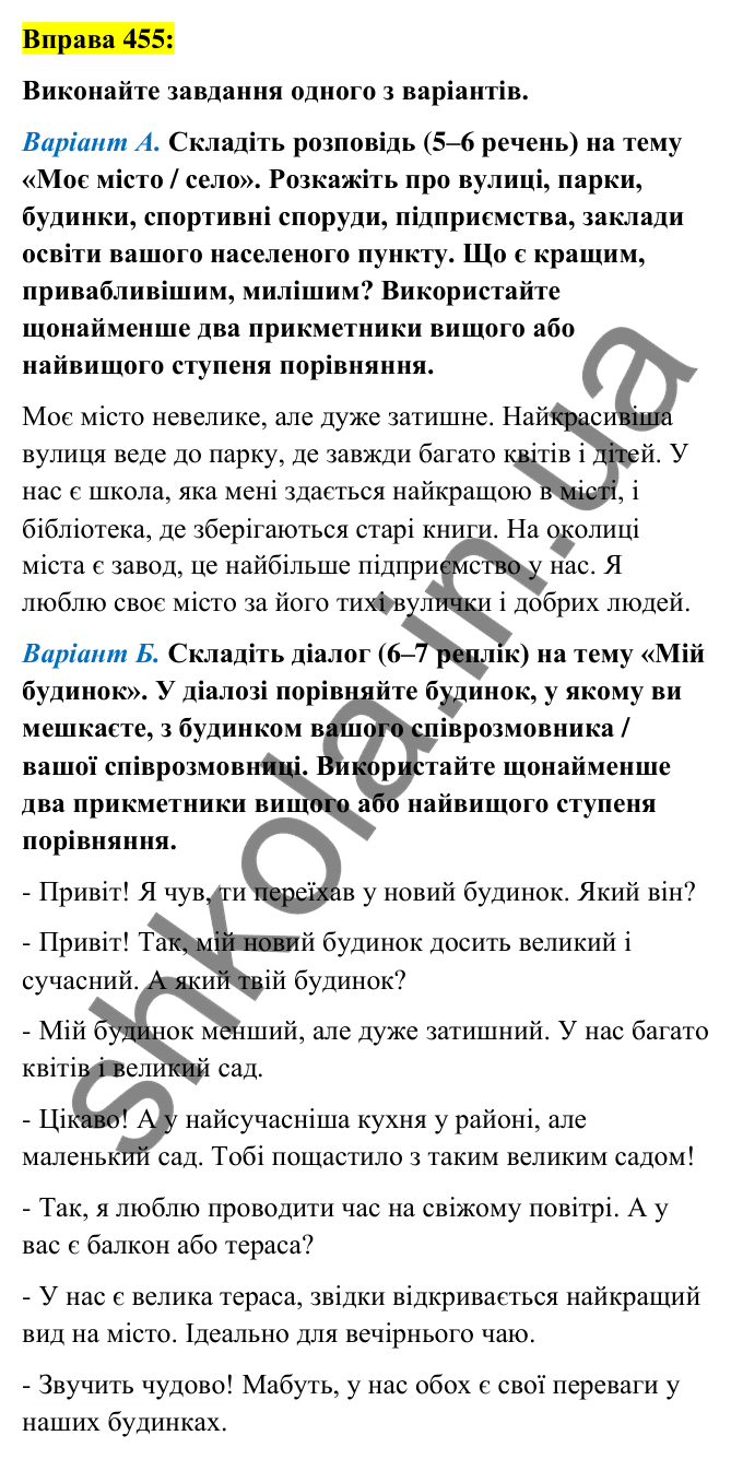 Вправа 455 Відповідь до вправи 455 (с. 168) з української мови для 6 класу (Заболотний, 2023): Прикметник
