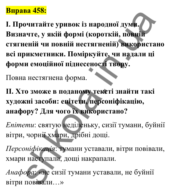 Вправа 458 Відповідь до вправи 458 (с. 169) з української мови для 6 класу (Заболотний, 2023): Прикметник