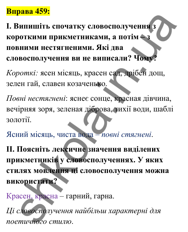 Вправа 459 Відповідь до вправи 459 (с. 170) з української мови для 6 класу (Заболотний, 2023): Прикметник