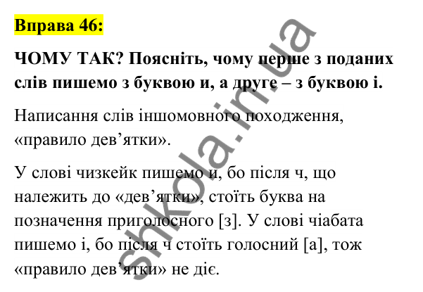 Вправа 46 Відповідь до вправи 46 (с. 21) з української мови для 6 класу (Заболотний, 2023): Лексикологія. Орфографія