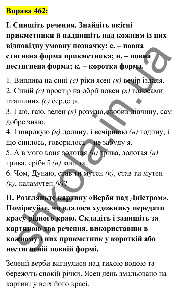Вправа 462 Відповідь до вправи 462 (с. 170) з української мови для 6 класу (Заболотний, 2023): Прикметник