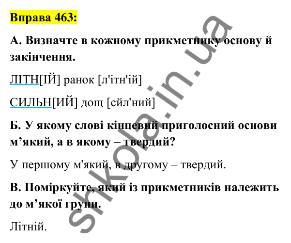 Вправа 463 Відповідь до вправи 463 (с. 171) з української мови для 6 класу (Заболотний, 2023): Прикметник