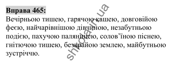 Вправа 465 Відповідь до вправи 465 (с. 172) з української мови для 6 класу (Заболотний, 2023): Прикметник