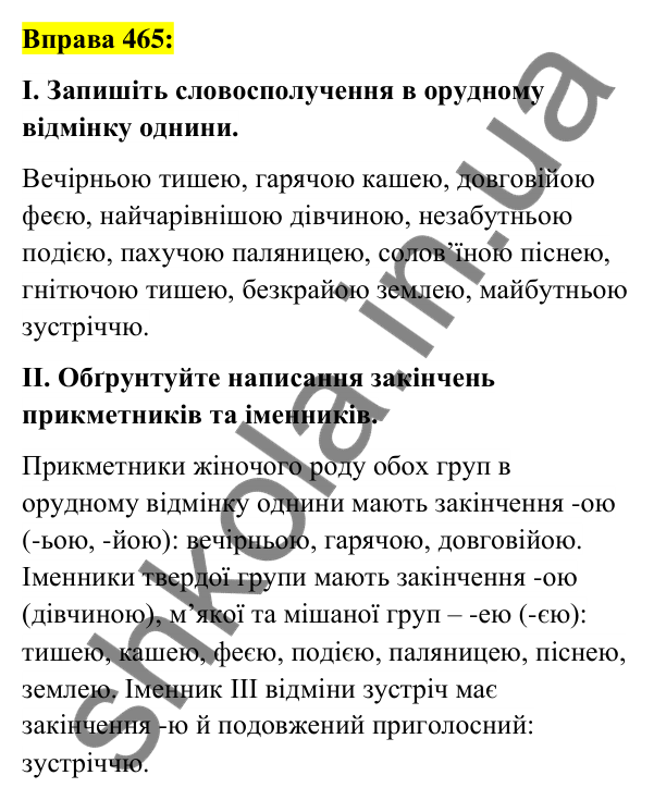 Вправа 465 Відповідь до вправи 465 (с. 172) з української мови для 6 класу (Заболотний, 2023): Прикметник