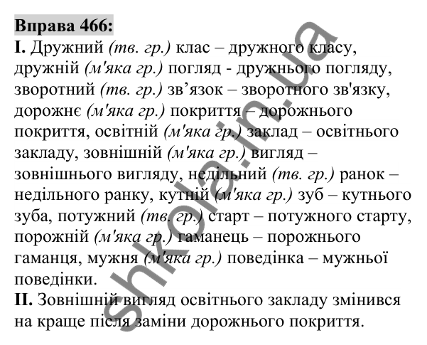 Вправа 466 Відповідь до вправи 466 (с. 172) з української мови для 6 класу (Заболотний, 2023): Прикметник