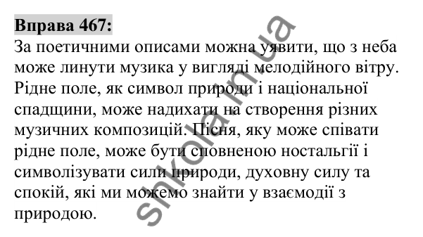 Вправа 467 Відповідь до вправи 467 (с. 172) з української мови для 6 класу (Заболотний, 2023): Прикметник