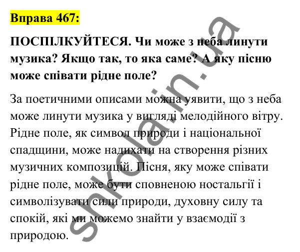 Вправа 467 Відповідь до вправи 467 (с. 172) з української мови для 6 класу (Заболотний, 2023): Прикметник