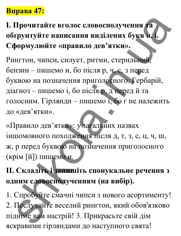 Вправа 47 Відповідь до вправи 47 (с. 22) з української мови для 6 класу (Заболотний, 2023): Лексикологія. Орфографія