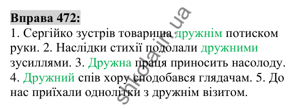 Вправа 472 Відповідь до вправи 472 (с. 174) з української мови для 6 класу (Заболотний, 2023): Прикметник