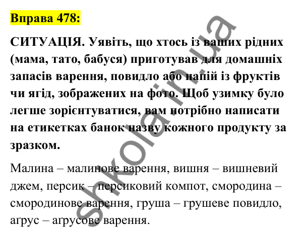Вправа 478 Відповідь до вправи 478 (с. 177) з української мови для 6 класу (Заболотний, 2023): Прикметник