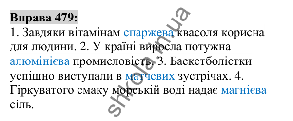 Вправа 479 Відповідь до вправи 479 (с. 177) з української мови для 6 класу (Заболотний, 2023): Прикметник