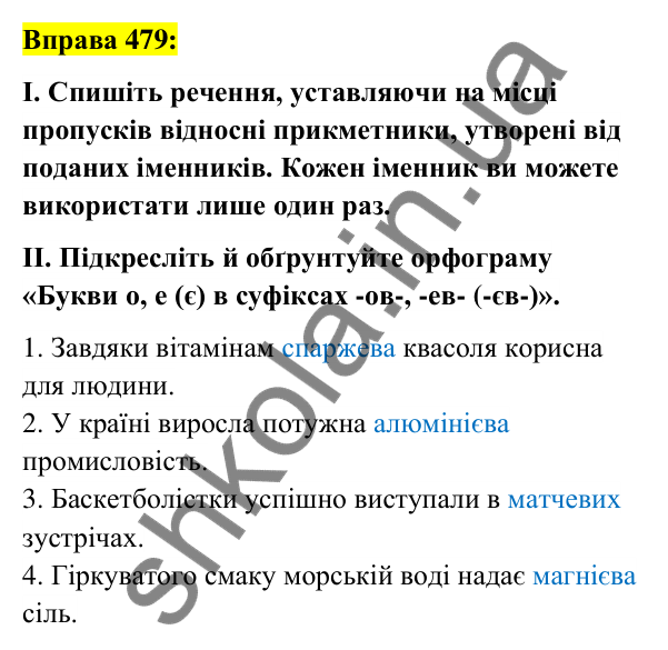 Вправа 479 Відповідь до вправи 479 (с. 177) з української мови для 6 класу (Заболотний, 2023): Прикметник