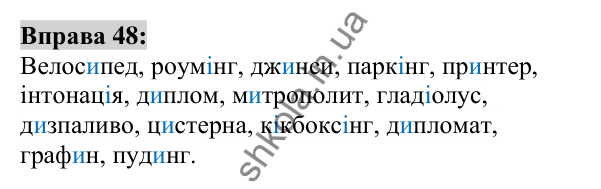 Вправа 48 Відповідь до вправи 48 (с. 22) з української мови для 6 класу (Заболотний, 2023): Лексикологія. Орфографія