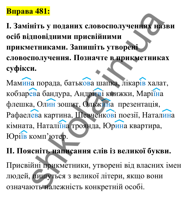 Вправа 481 Відповідь до вправи 481 (с. 178) з української мови для 6 класу (Заболотний, 2023): Прикметник