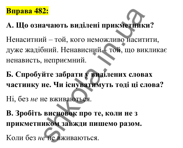 Вправа 482 Відповідь до вправи 482 (с. 179) з української мови для 6 класу (Заболотний, 2023): Прикметник
