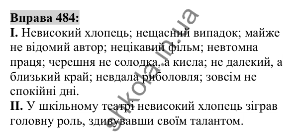 Вправа 484 Відповідь до вправи 484 (с. 180) з української мови для 6 класу (Заболотний, 2023): Прикметник