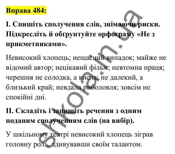 Вправа 484 Відповідь до вправи 484 (с. 180) з української мови для 6 класу (Заболотний, 2023): Прикметник