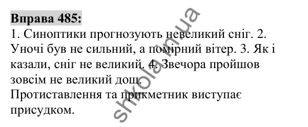 Вправа 485 Відповідь до вправи 485 (с. 181) з української мови для 6 класу (Заболотний, 2023): Прикметник
