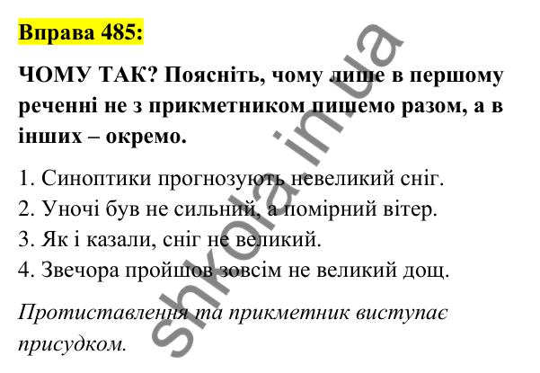 Вправа 485 Відповідь до вправи 485 (с. 181) з української мови для 6 класу (Заболотний, 2023): Прикметник