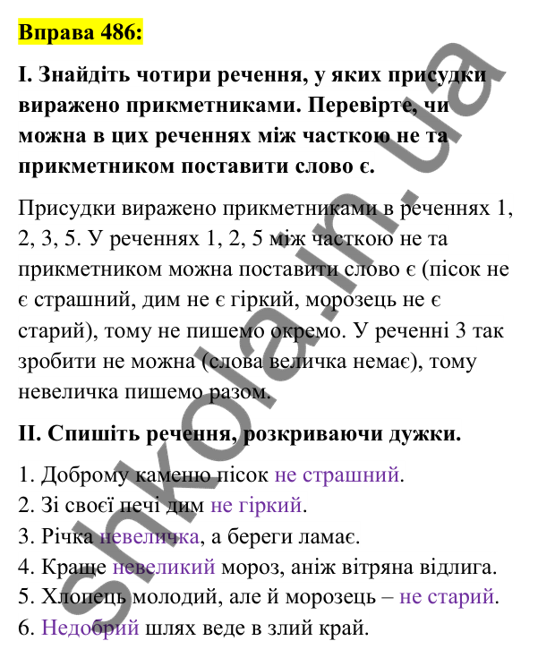 Вправа 486 Відповідь до вправи 486 (с. 181) з української мови для 6 класу (Заболотний, 2023): Прикметник