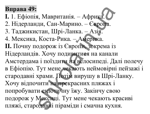 Вправа 49 Відповідь до вправи 49 (с. 23) з української мови для 6 класу (Заболотний, 2023): Лексикологія. Орфографія